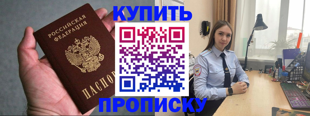 временная регистрация надежно в Черногорске