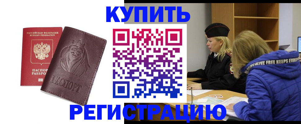 временная регистрация 2025 в Черногорске